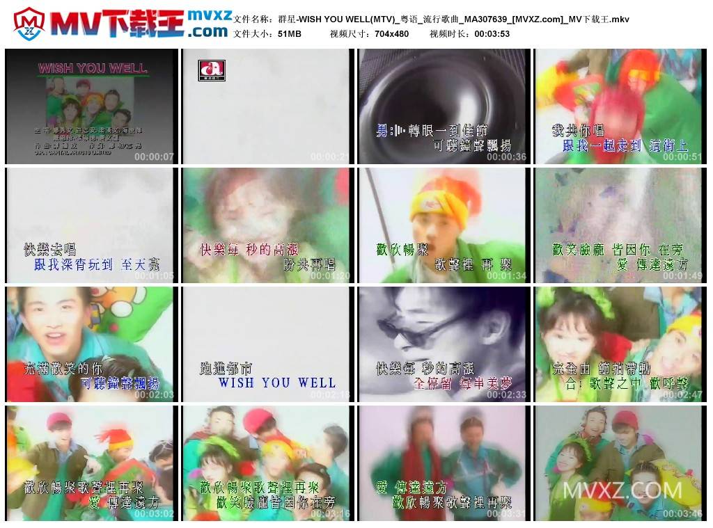 群星-WISH YOU WELL(MTV)_粤语_流行歌曲_MA307639